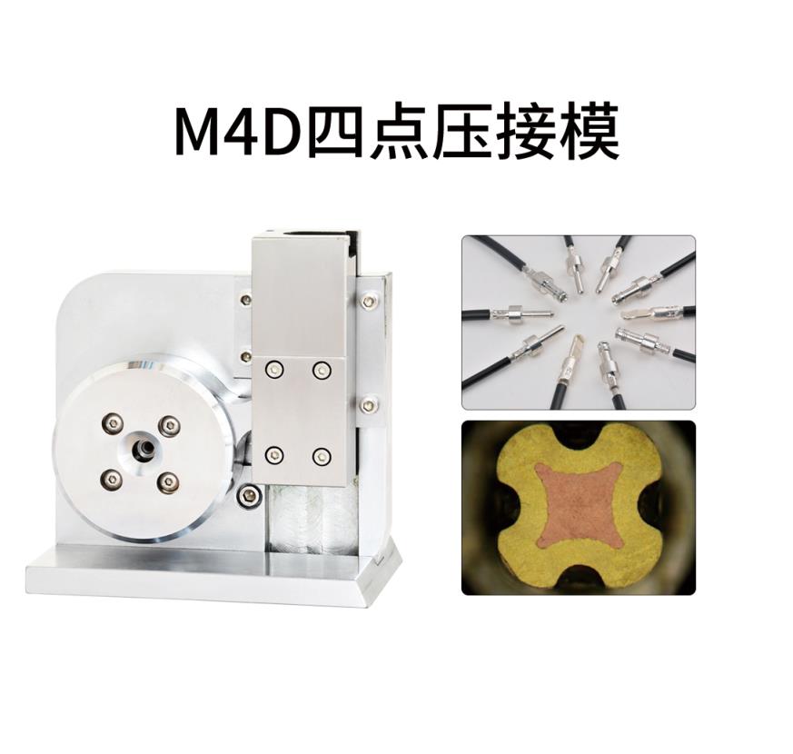 海胜自动化自主研发模具HS-M4D四点压接模