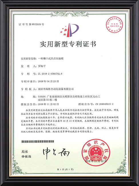 一种槽口式四点压接模 