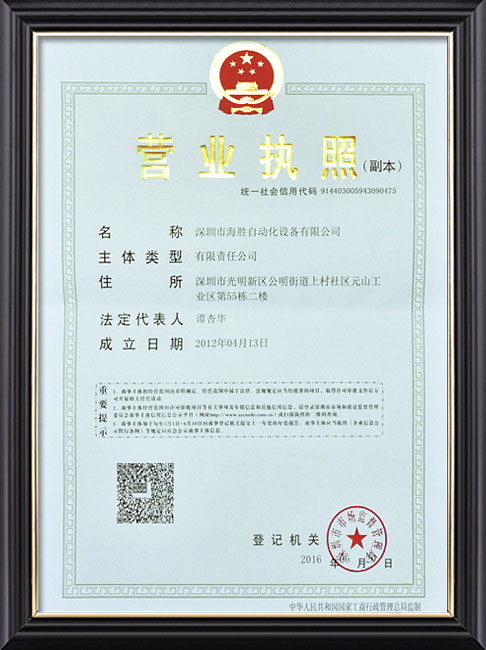 海胜营业执照