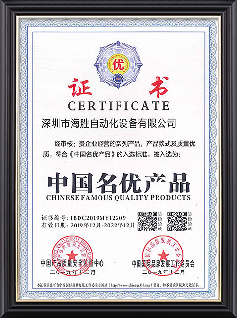 中国名优产品