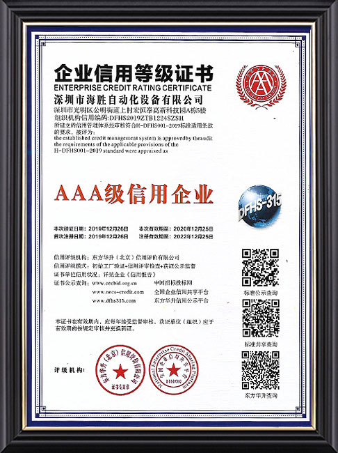 AAA级信用企业