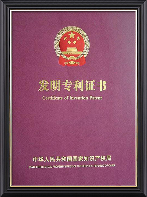 发明专利证书