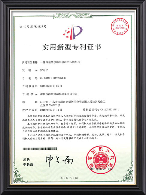 一种四边免换模压接机的压模机构