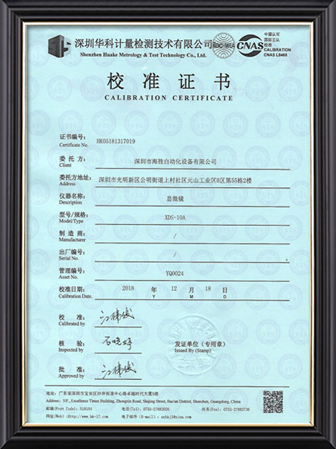 校准证书 